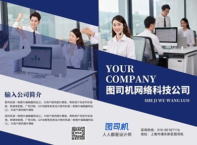 攜手未來，共創輝煌——[公司名稱]企業介紹與專業咨詢