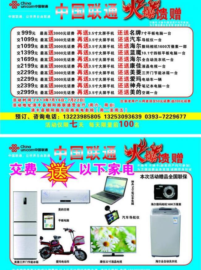 聯(lián)通彩頁廣告 視覺溝通的藝術(shù)與高效營銷策略